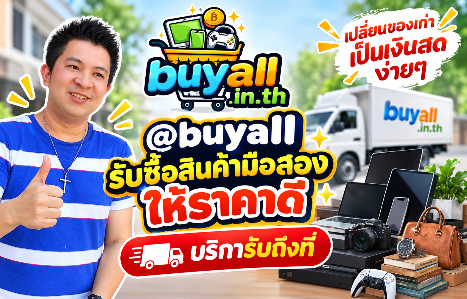 รับซื้อคอมพิวเตอร์