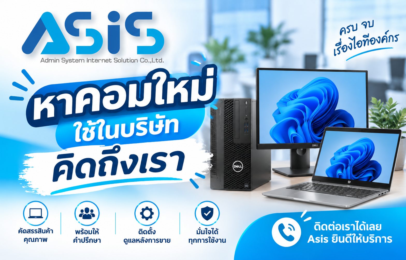 ขายคอมพิวเตอร์