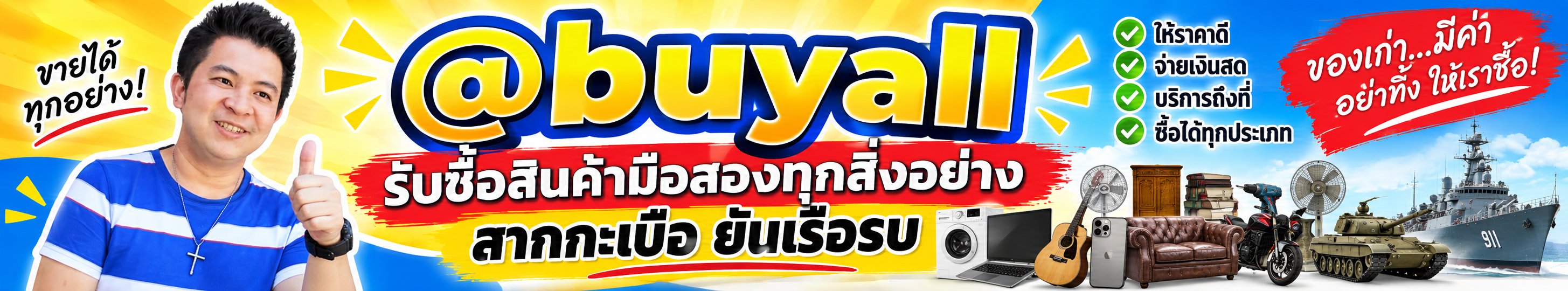 @buyall รับซื้อสินค้าไอที ให้ราคาสูงรับถึงบ้าน