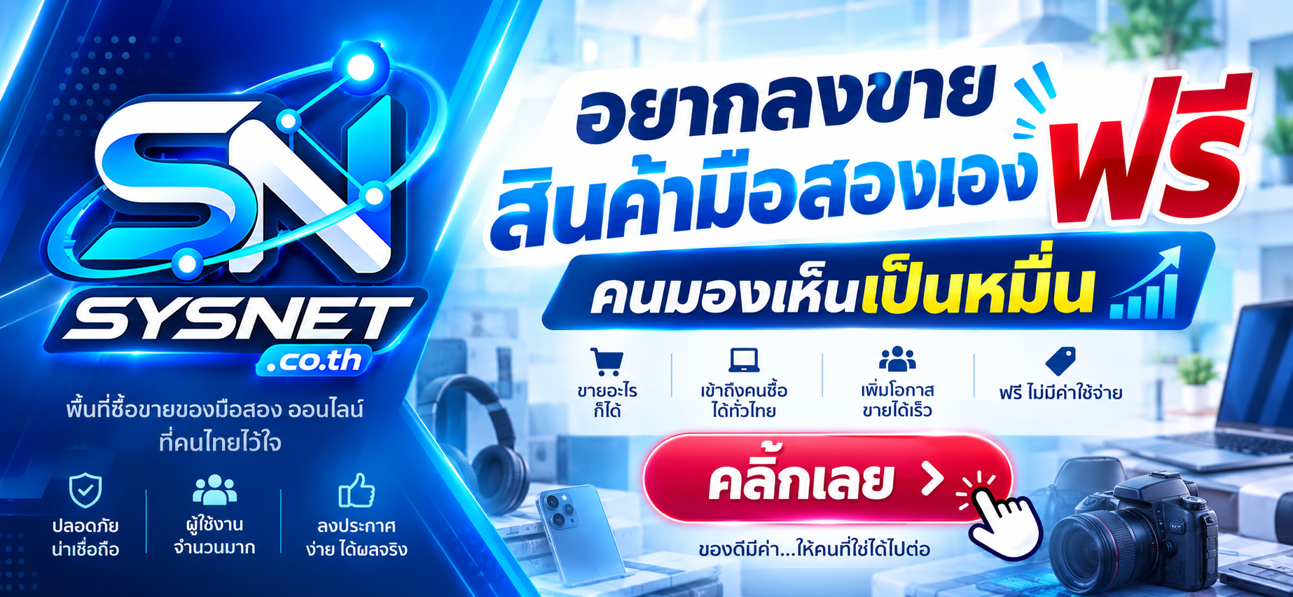ลงขายของ