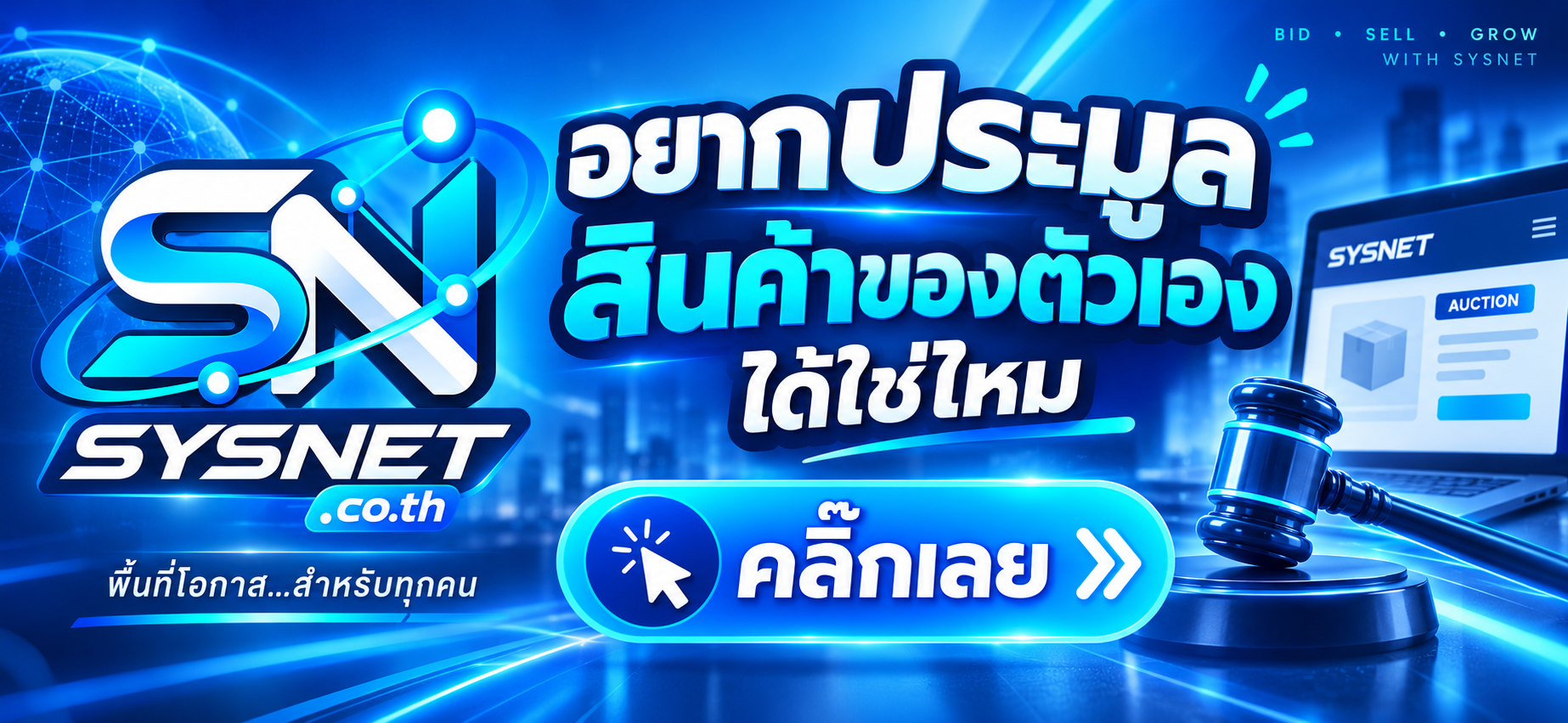 ประมูลสินค้า