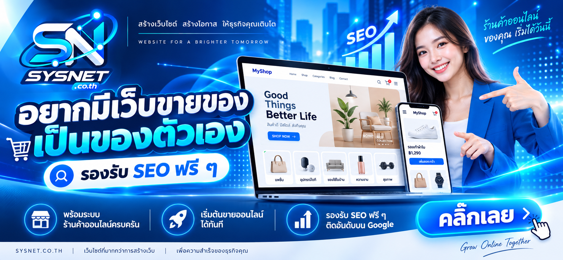 ทำเว็บฟรี