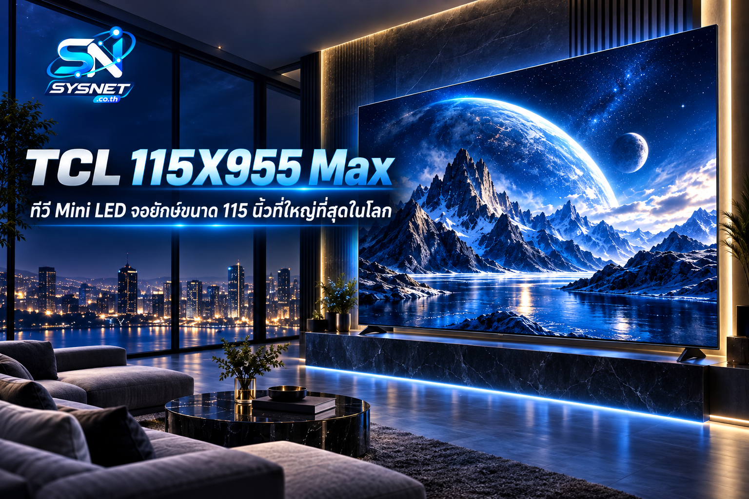 TCL 115X955 Max: ทีวี QD-Mini LED จอยักษ์ 115 นิ้ว เปลี่ยนห้องนั่งเล่นให้กลายเป็นโรงภาพยนตร์