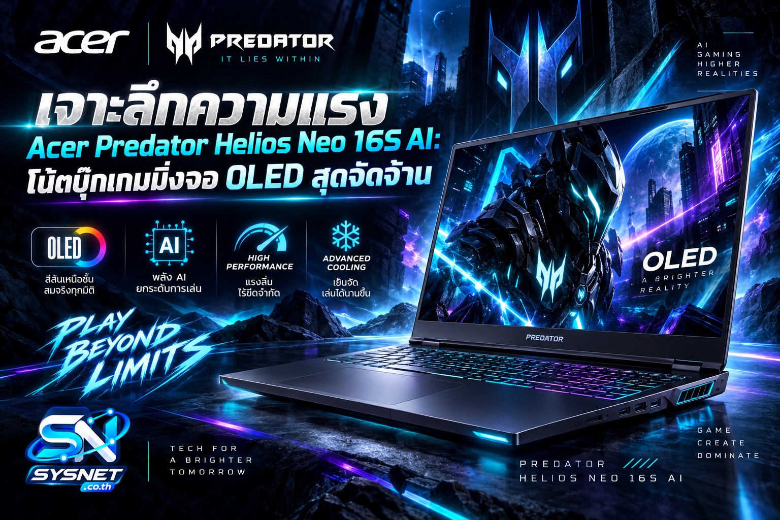 เจาะลึกความแรง Acer Predator Helios Neo 16S AI: โน้ตบุ๊กเกมมิ่งจอ OLED สุดจัดจ้าน