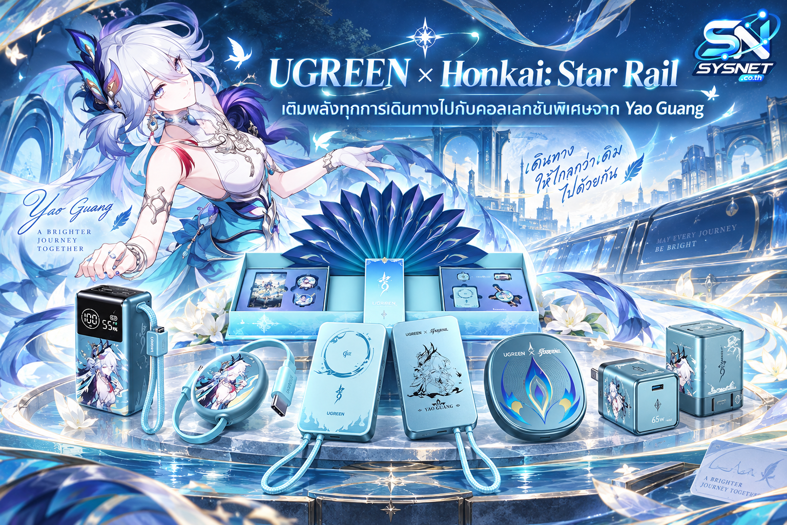 UGREEN × Honkai: Star Rail เติมพลังทุกการเดินทางไปกับคอลเลกชันพิเศษจาก Yao Guang