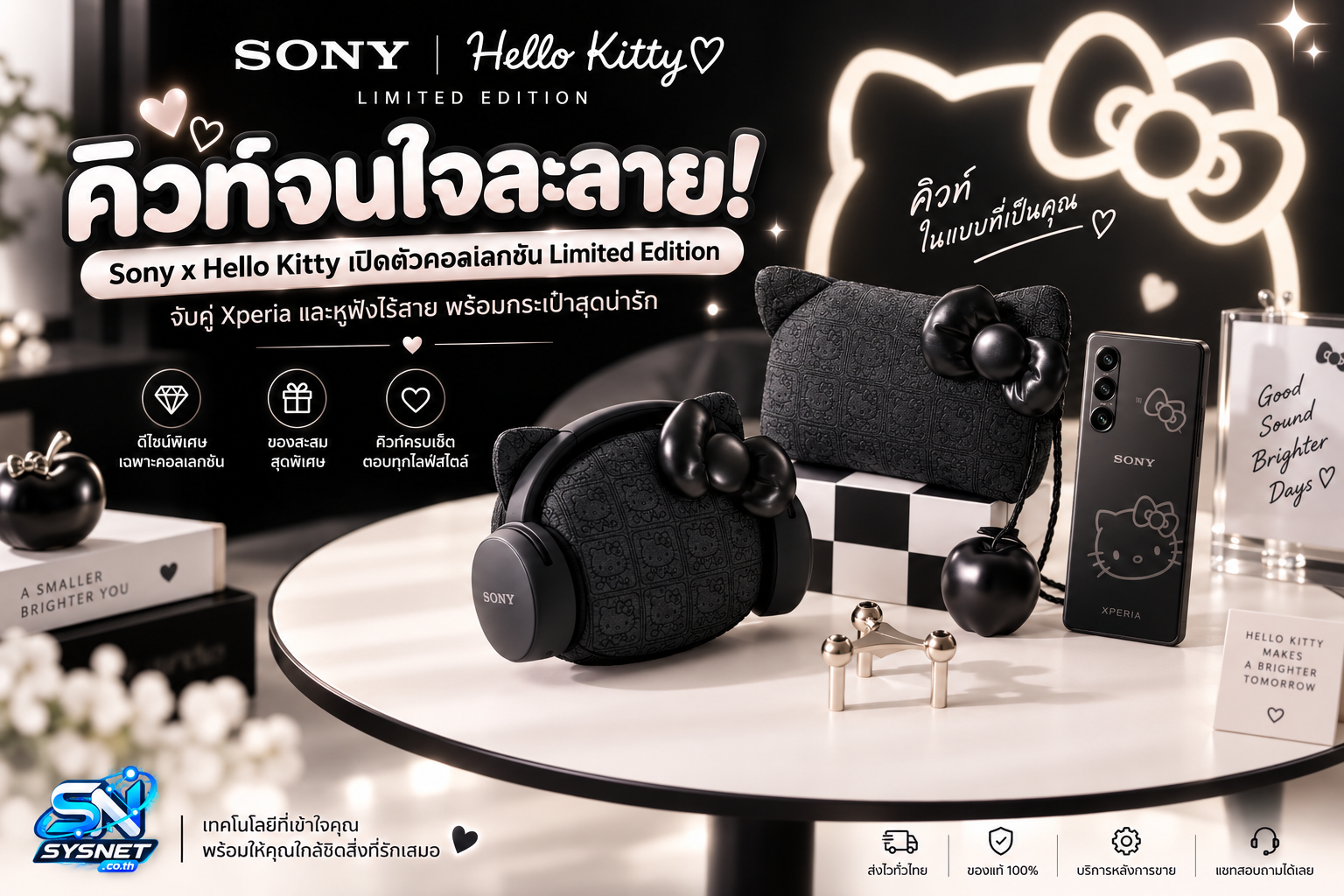 Sony x Hello Kitty เปิดตัวคอลเลกชัน Limited Edition จัดเซ็ต Xperia และหูฟังไร้สาย พร้อมกระเป๋าสุดคิวท์
