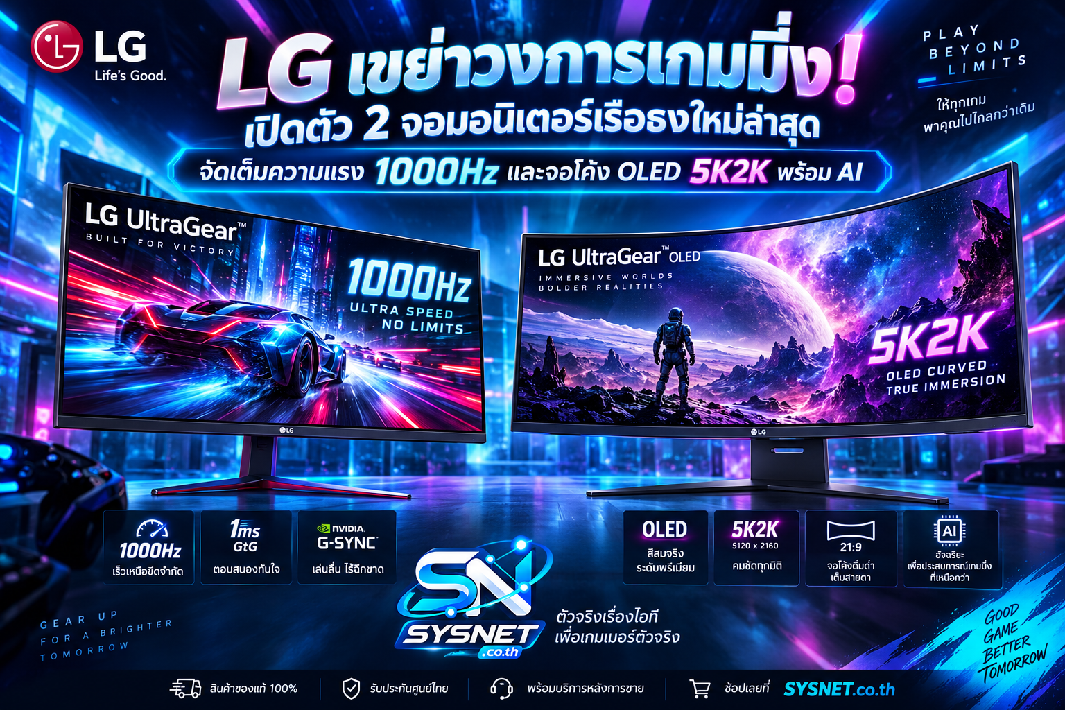 LG เขย่าวงการเกมมิ่ง! เปิดตัว 2 จอมอนิเตอร์เรือธงใหม่ล่าสุด จัดเต็ม 1000Hz และจอโค้ง OLED 5K2K พร้อม AI