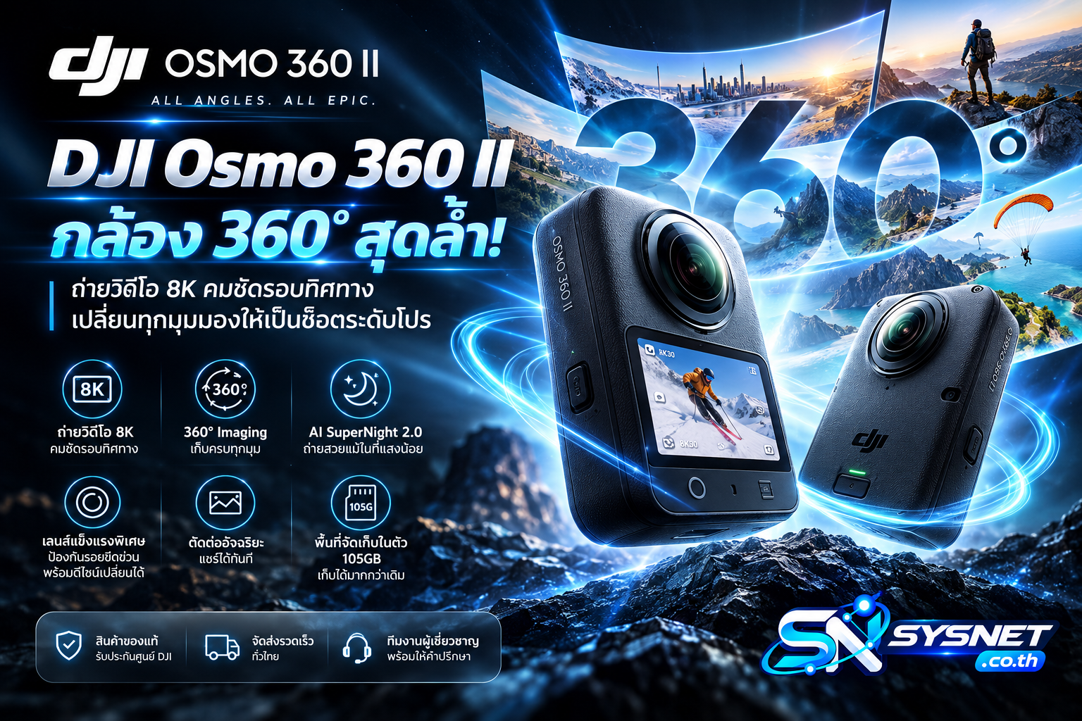 DJI Osmo 360 II กล้อง 360° สุดล้ำ! ถ่ายวิดีโอ 8K คมชัดรอบทิศทาง เปลี่ยนทุกมุมมองให้เป็นช็อตระดับโปร