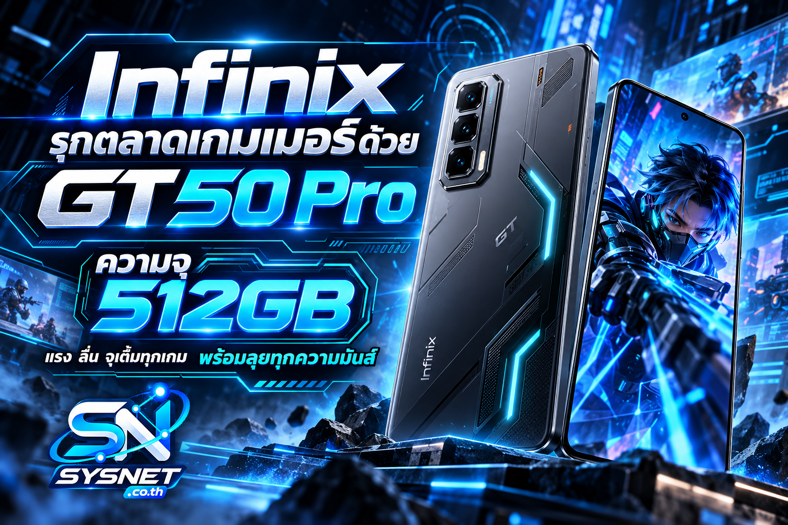 Infinix รุกตลาดเกมเมอร์ ส่ง GT 50 Pro รุ่น 512GB เอาใจสายเกมที่ต้องการทั้งความแรงและความจุ