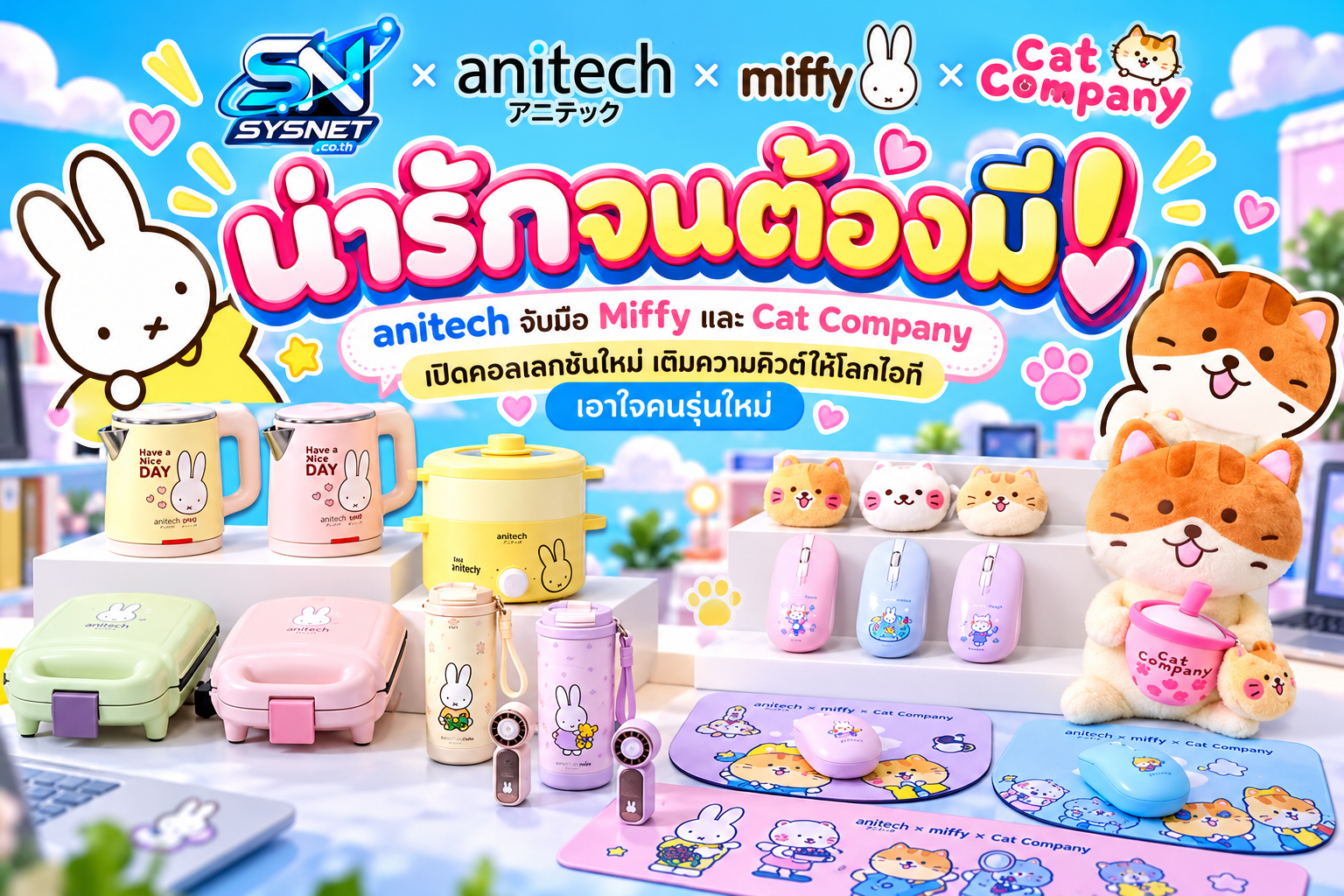 น่ารักจนต้องมี! anitech จับมือ Miffy และ Cat Company เปิดคอลเลกชันใหม่ เติมความคิวต์ให้โลกไอที เอาใจคนรุ่นใหม่
