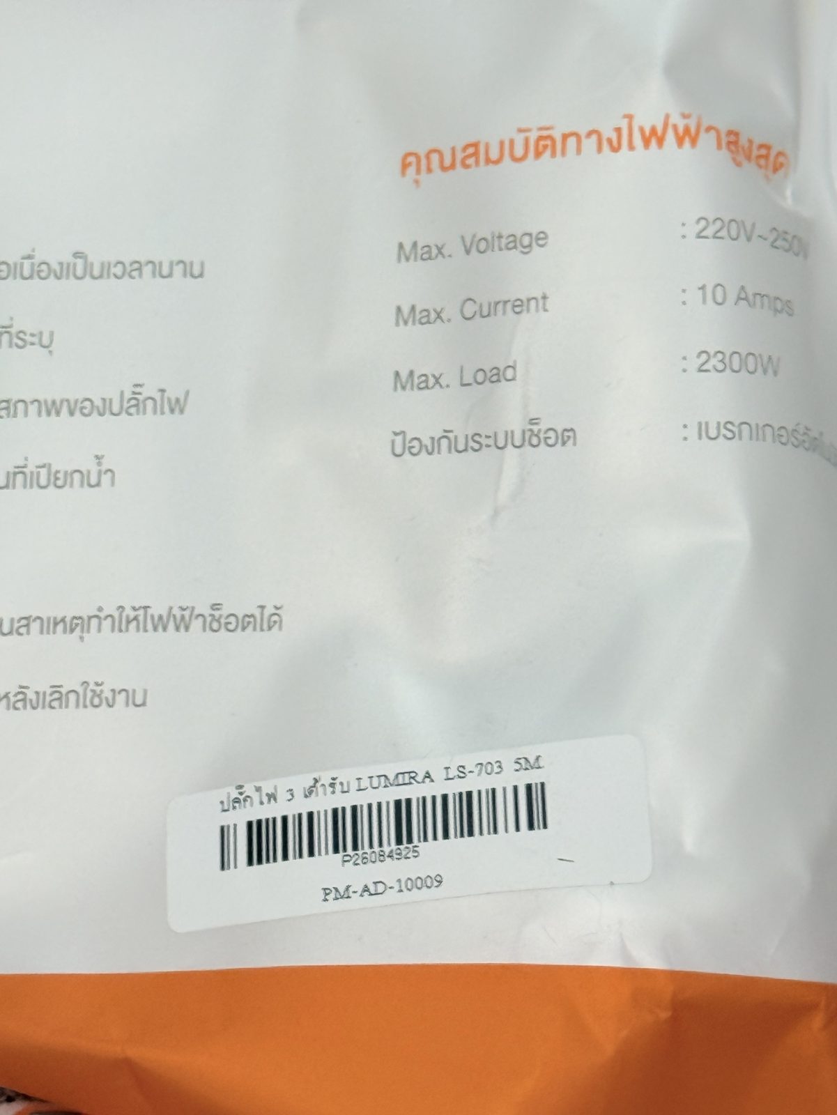 ขาย รางปลั๊กไฟ LUMIRA LS-703 5M รูปที่ 5