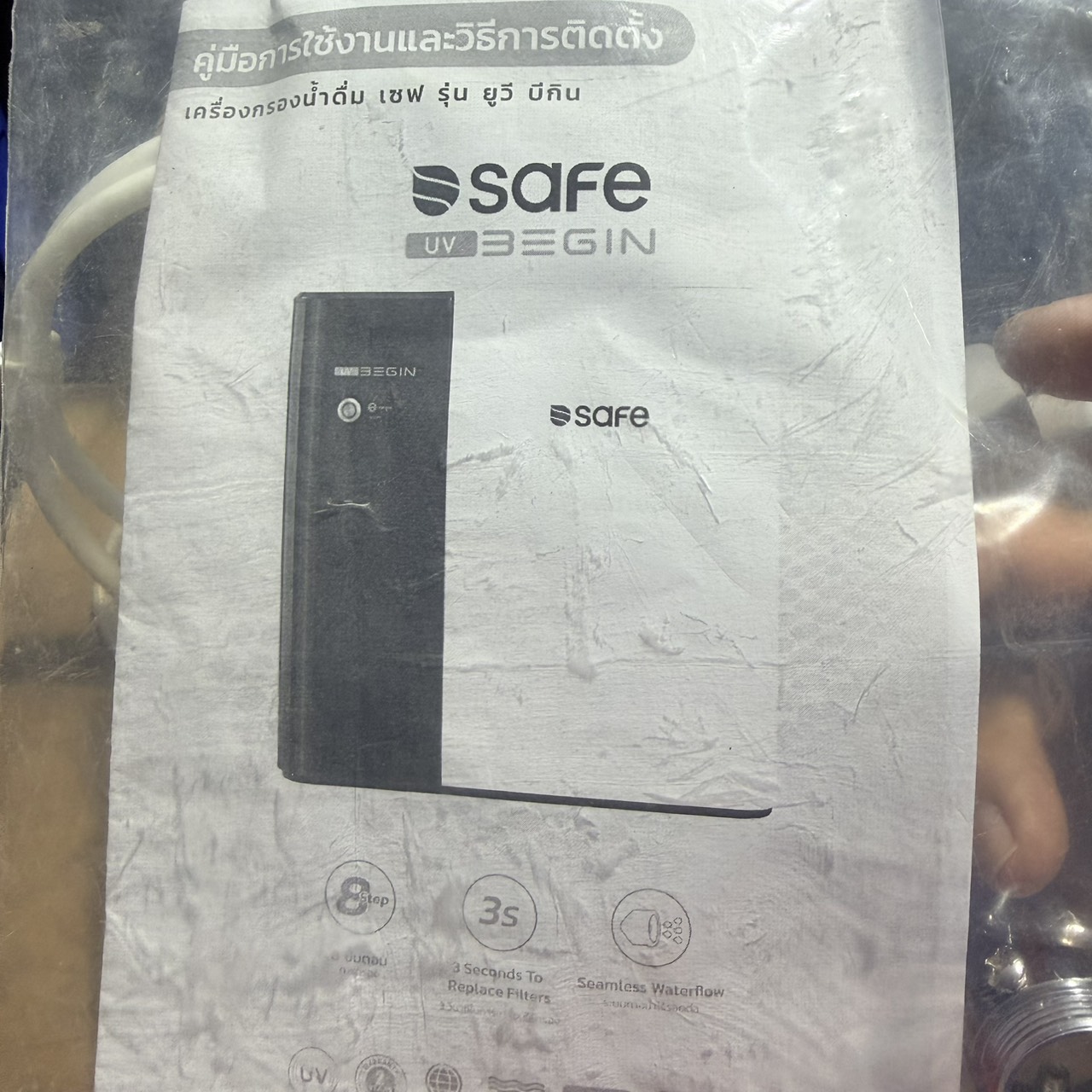ขาย เครื่องกรองน้ำ Safe รุ่น UV BEGIN รูปที่ 4