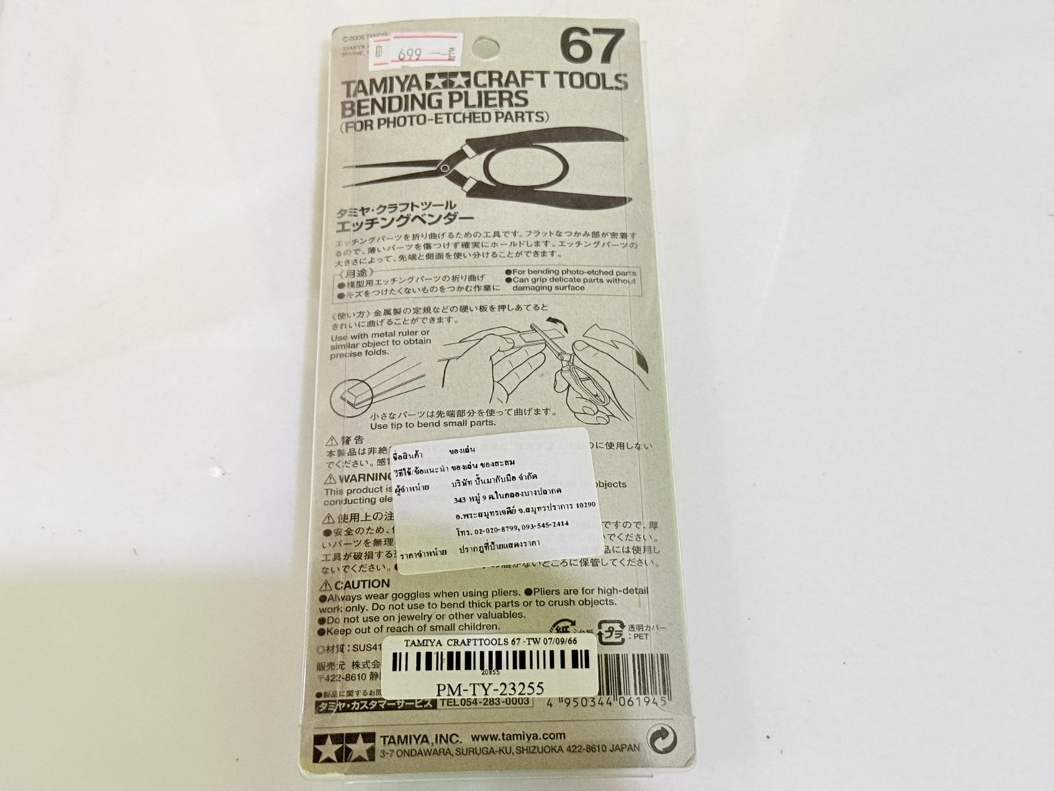 ขาย Tamiya Craft Tools 67 : Bending Pliers รูปที่ 4