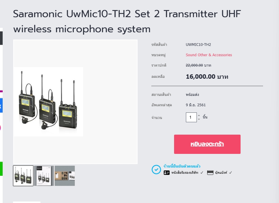 ขาย ชุดไมค์ไร้สาย Saramonic UwMic10-TH (2 Transmitter + 1 Receiver) พร้อมกล่องใส่