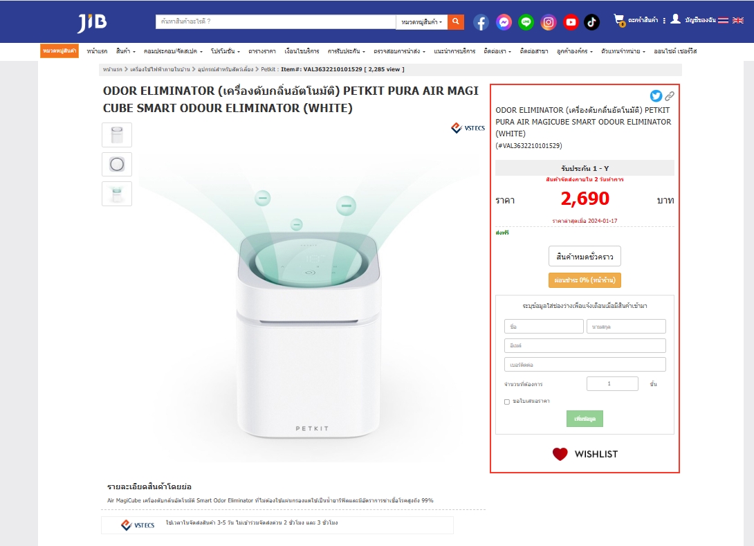 ขาย ODOR ELIMINATOR (เครื่องดับกลิ่นอัตโนมัติ) PETKIT PURA AIR MAGICUBE SMART ODOUR ELIMINATOR (WHITE)
