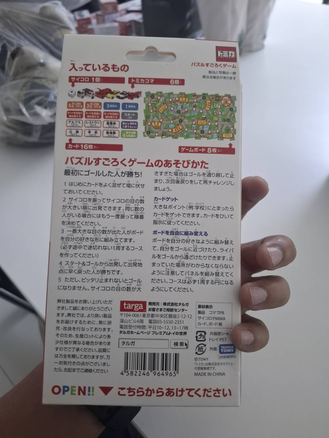 ขาย Tomica Puzzle Sugoroku Game รูปที่ 2