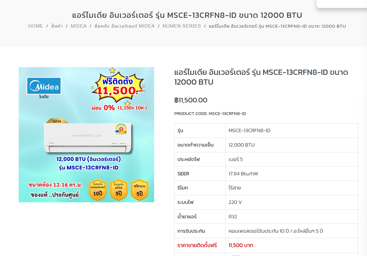ขาย เครื่องปรับอากาศ Midea แอร์ติดผนัง รุ่น CHIONE Inverter 12000 BTU (MSCH-13CRFN8-ID)