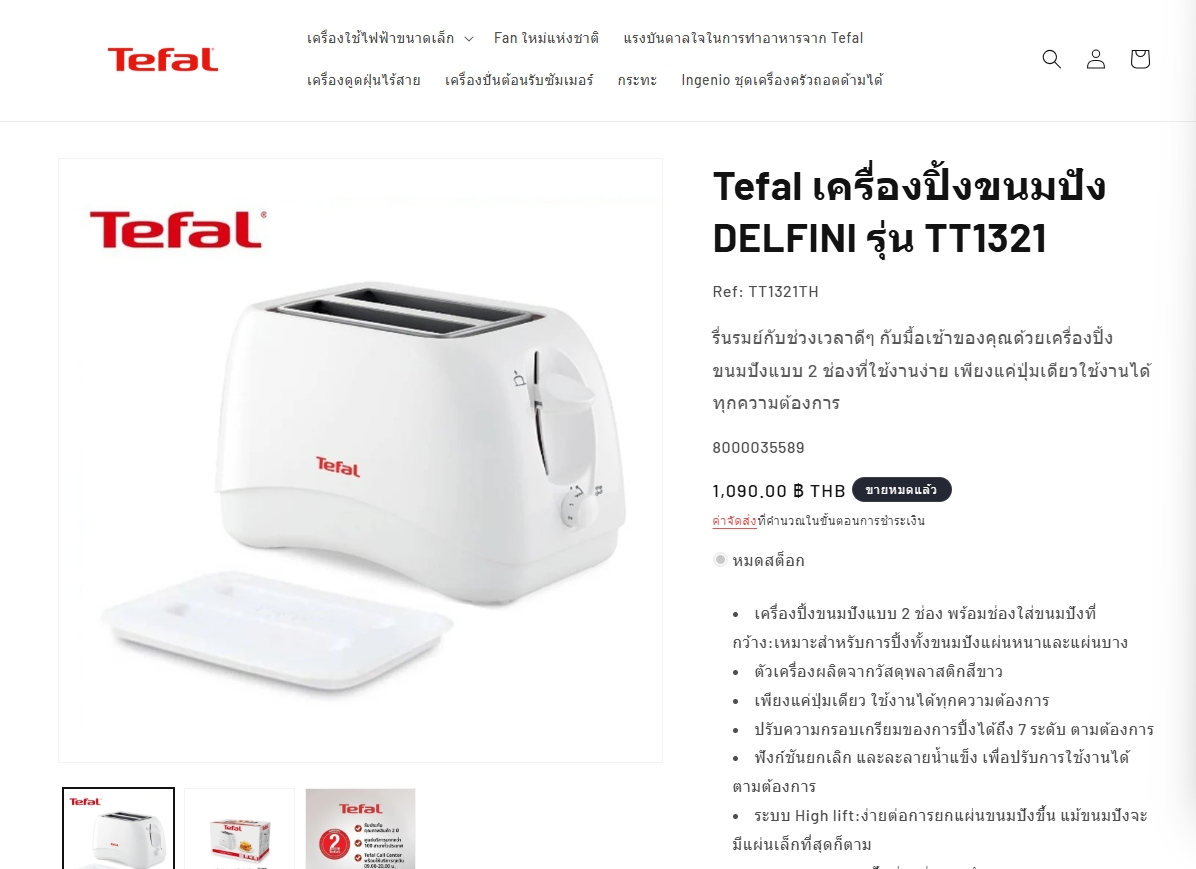 ขาย Tefal เครื่องปิ้งขนมปัง รุ่น TT1321TH 220-240V