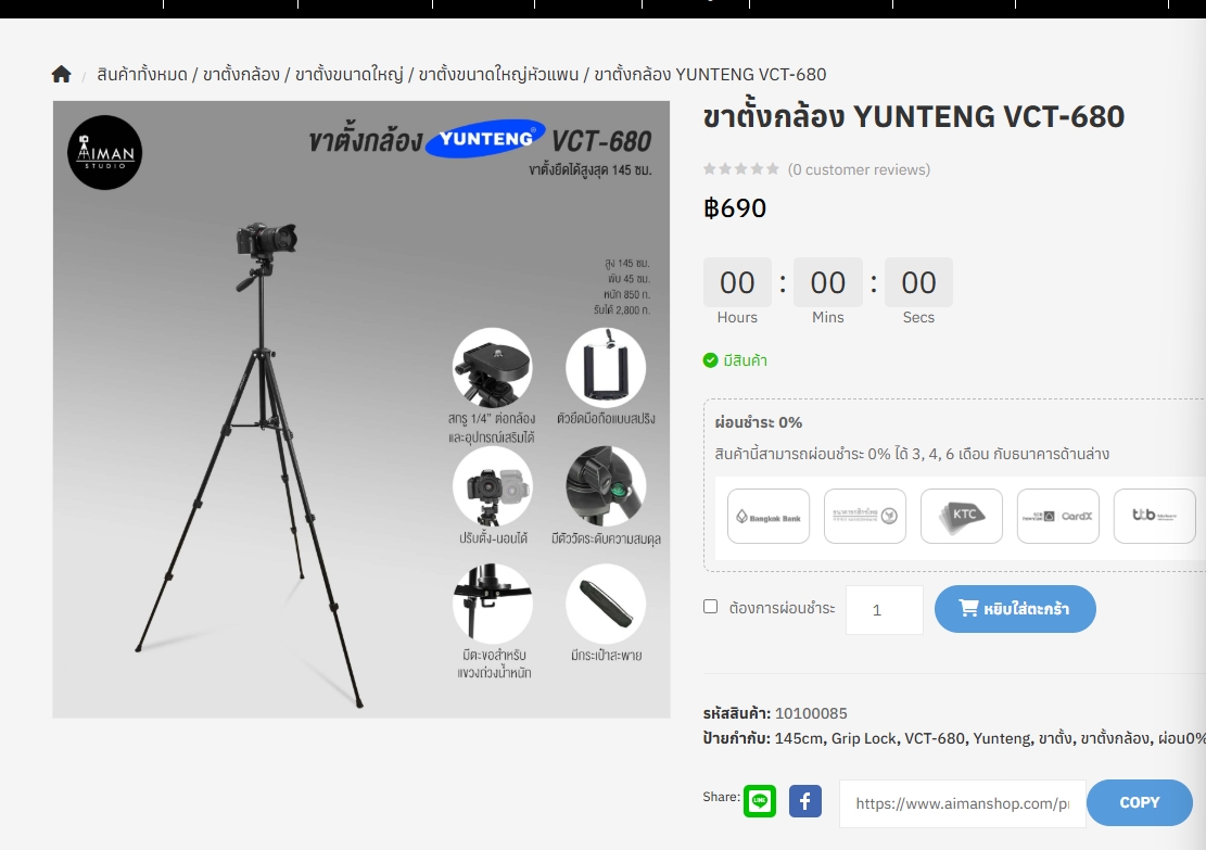 ขาย ขาตั้งกล้อง Yunteng รุ่น VCT-680