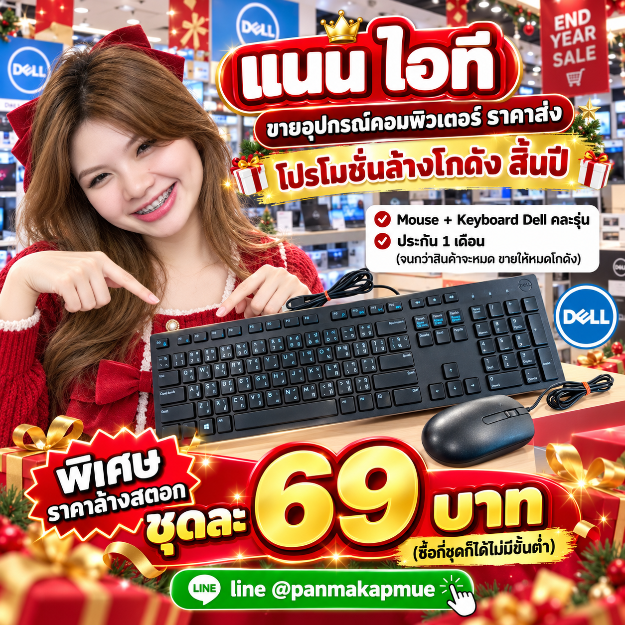 ขาย Mouse + Keyboard Dell  คล่ะรุ่น