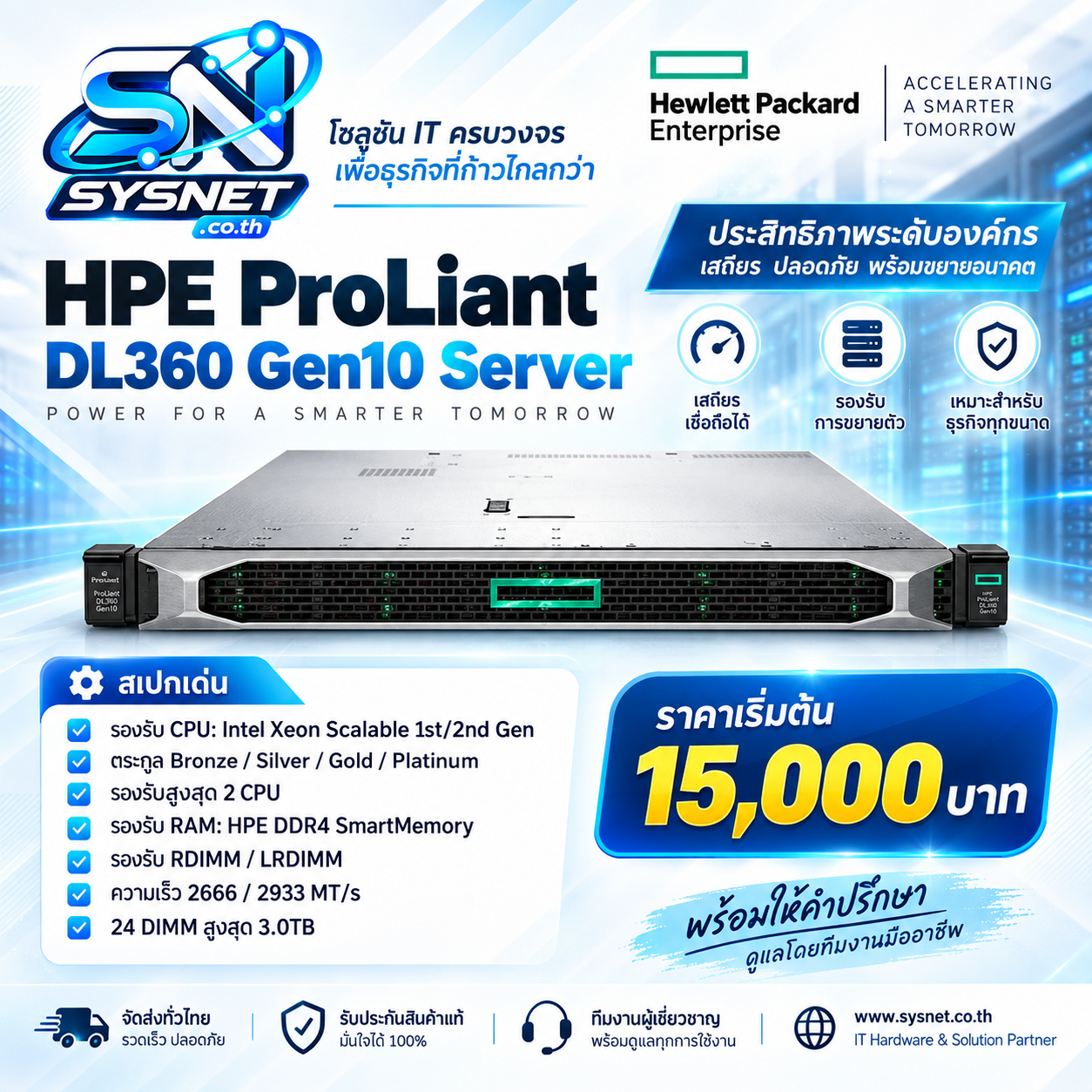 HPE ProLiant DL360 Gen10 Server