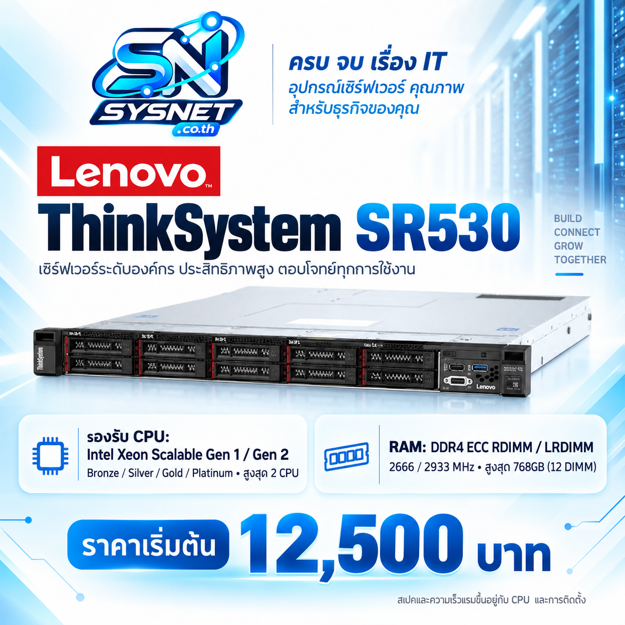 Lenovo ThinkSystem SR530